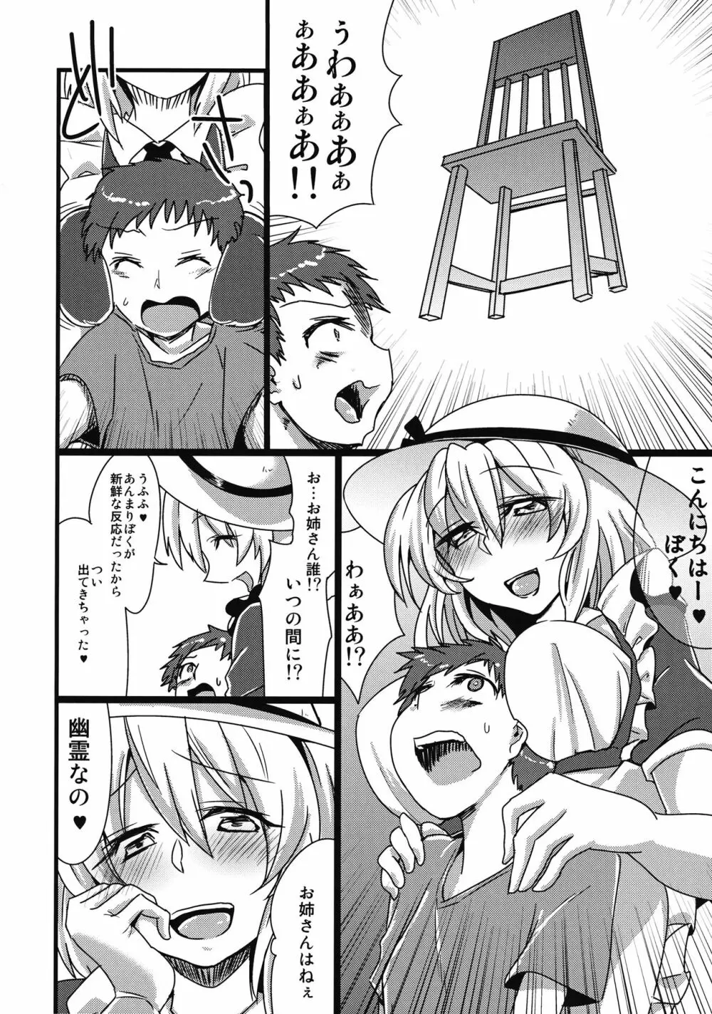 カナお姉ちゃんに甘えたいっ！ Page.5