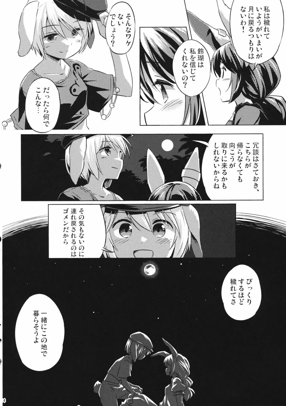 早漏精蘭 Page.13