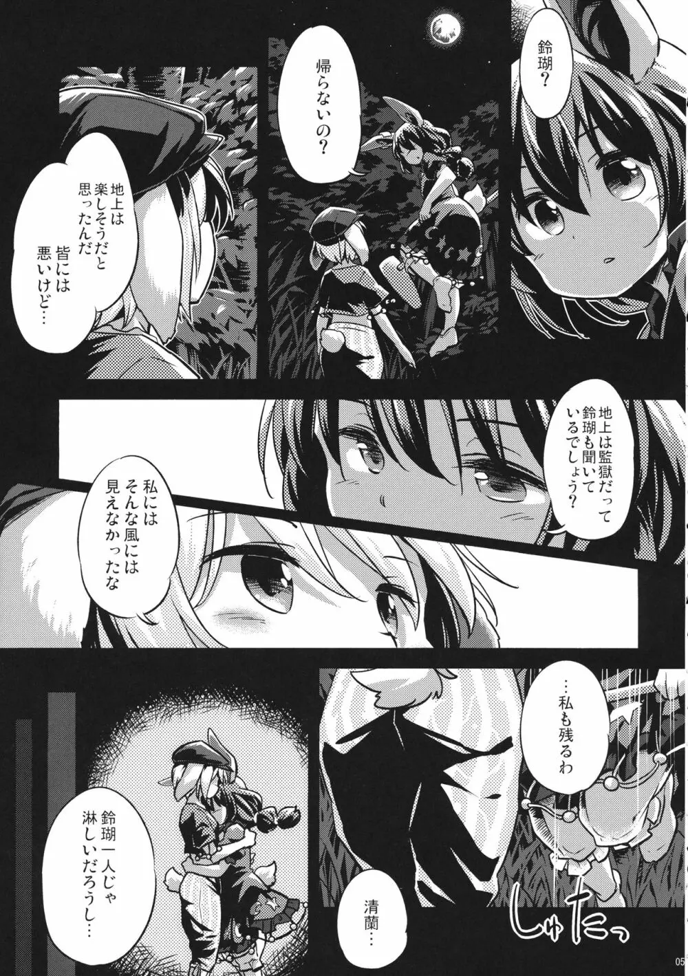 早漏精蘭 Page.4