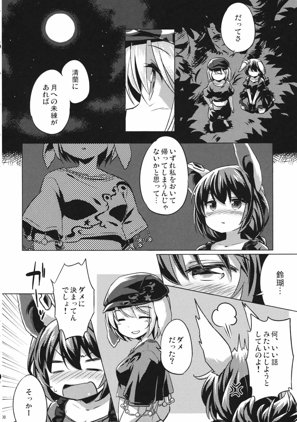 早漏精蘭 Page.7