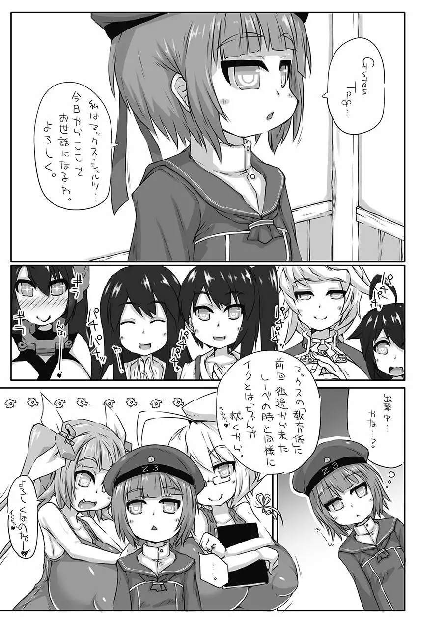 ふたなり愛艦娘_四 Page.2