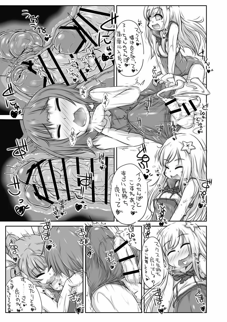 ふたなり愛艦娘_四 Page.24