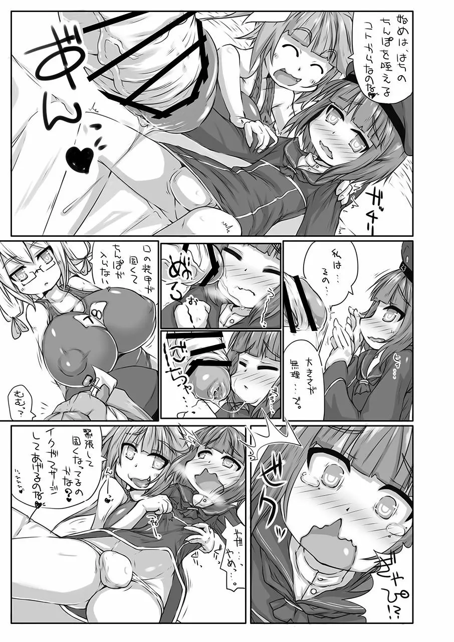 ふたなり愛艦娘_四 Page.4