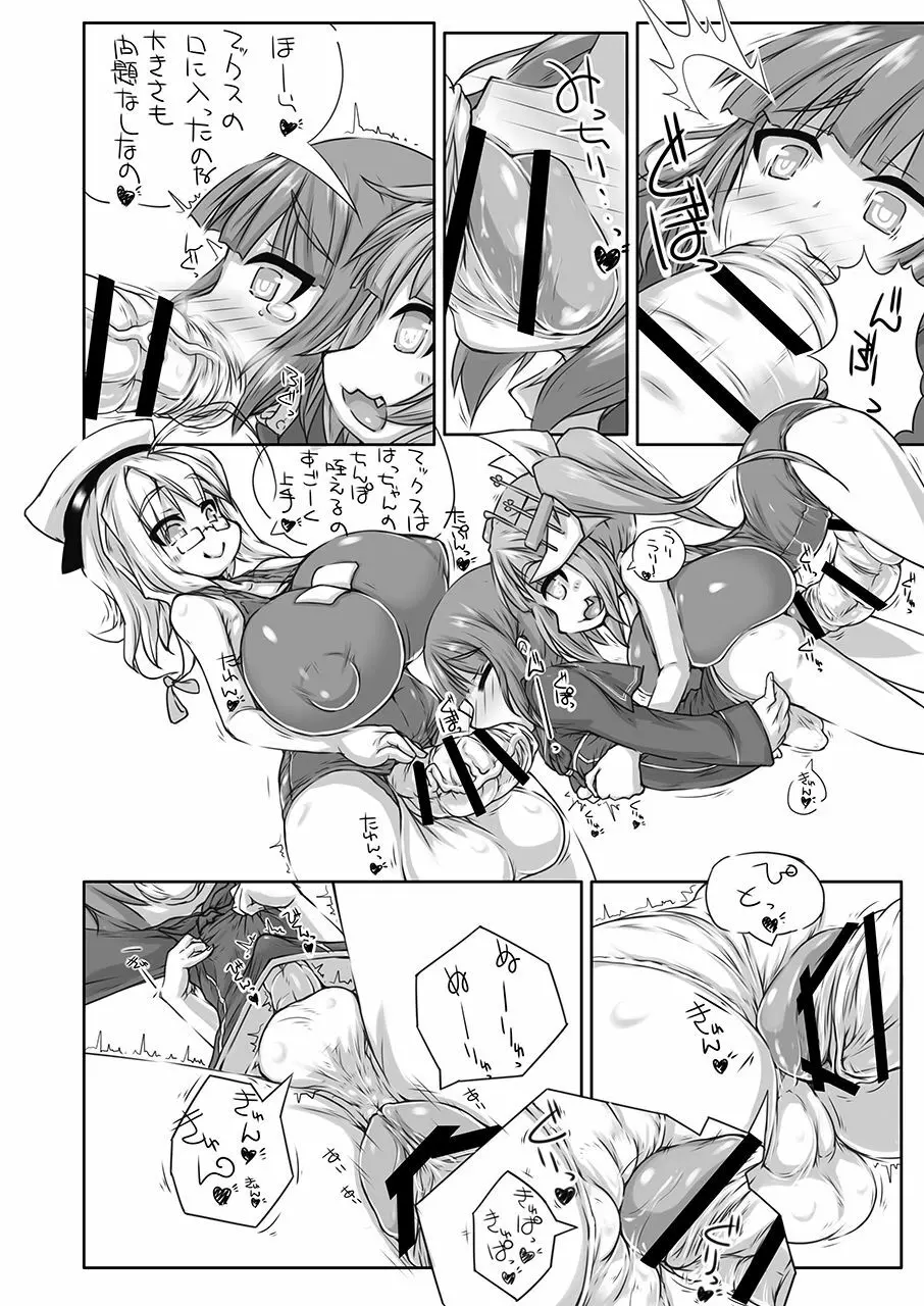 ふたなり愛艦娘_四 Page.5