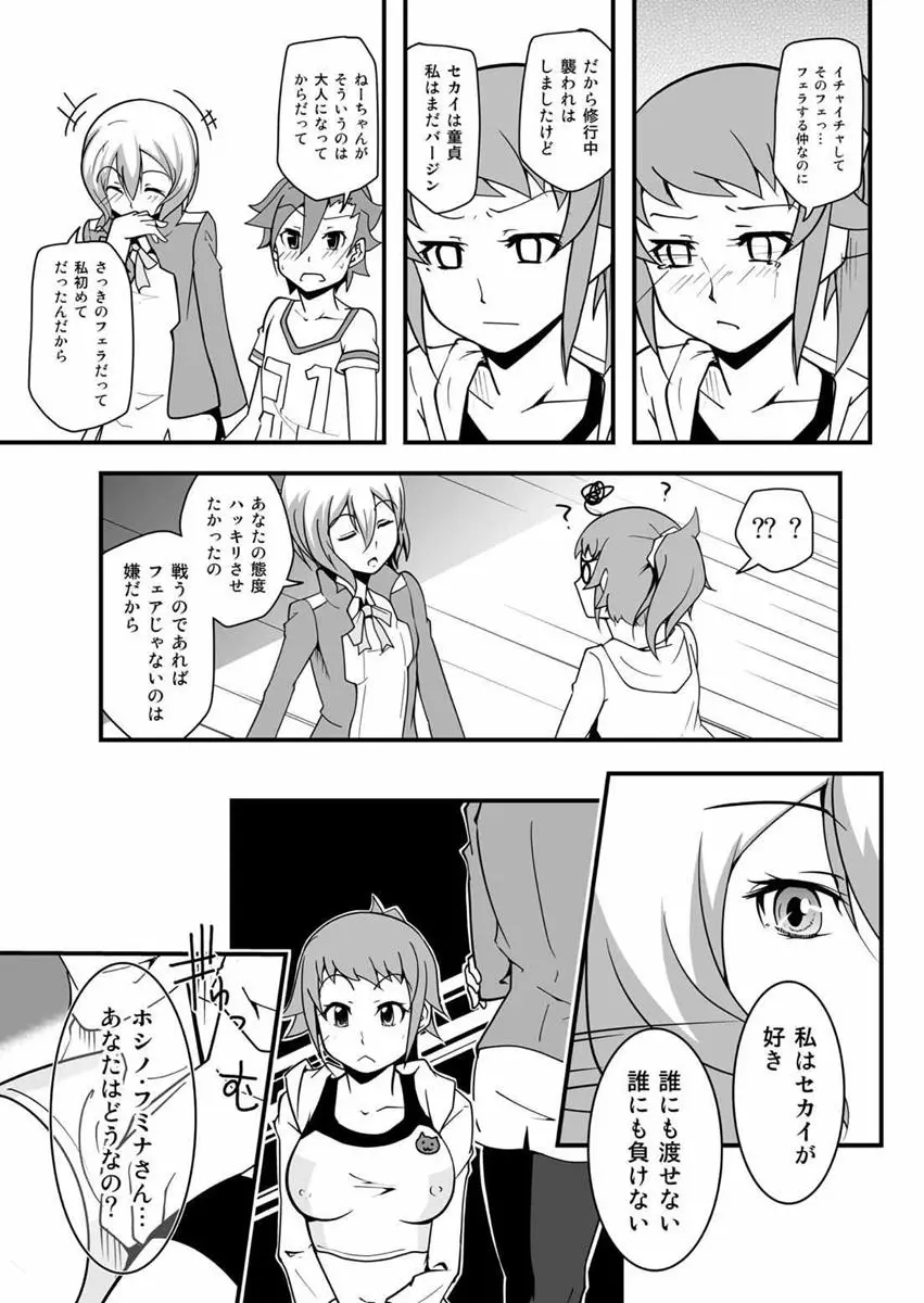 せかいでいちばんセカイがすきだもんっ!! Page.10