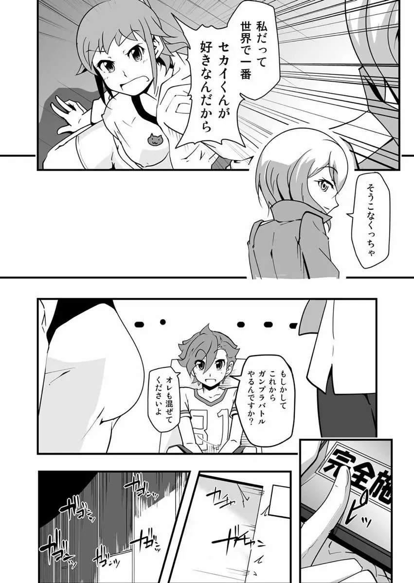 せかいでいちばんセカイがすきだもんっ!! Page.11