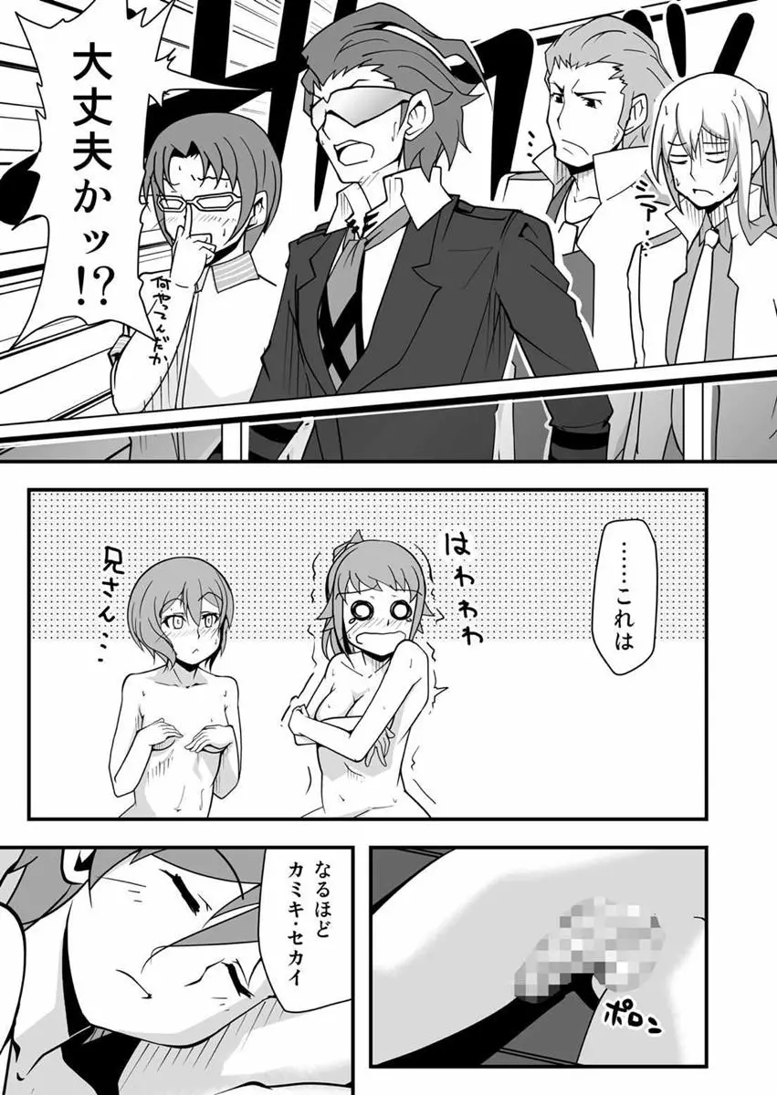 せかいでいちばんセカイがすきだもんっ!! Page.34