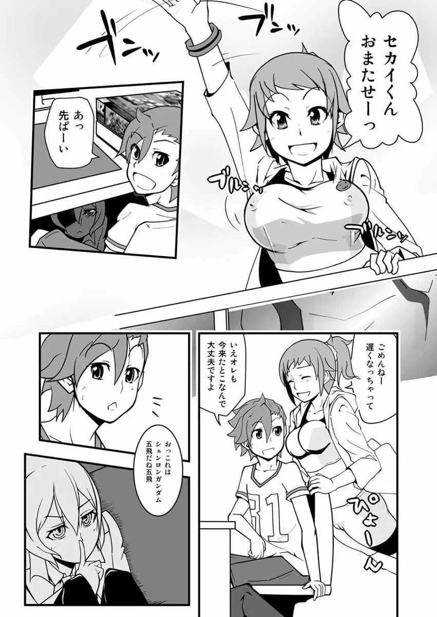 せかいでいちばんセカイがすきだもんっ!! Page.4