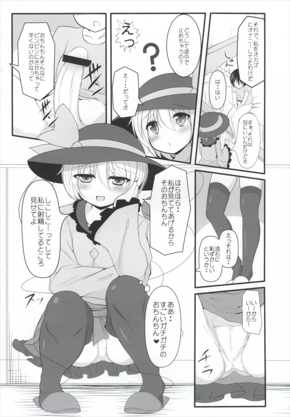 こいオナ 2 Page.6