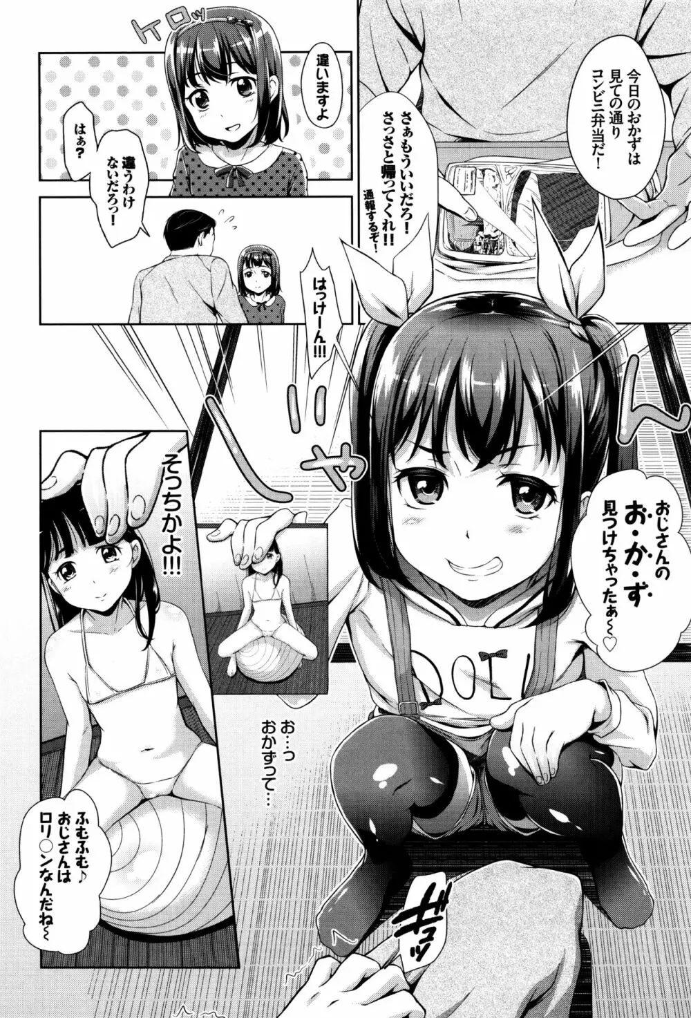 ろりちぇっく! + 8P小冊子 Page.11