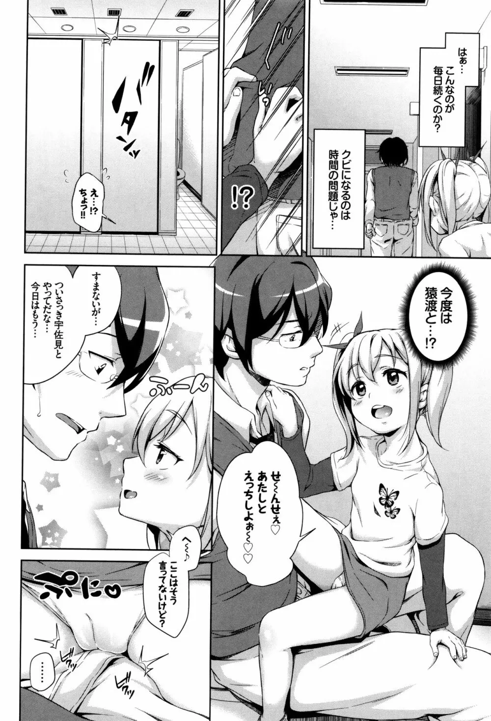 ろりちぇっく! + 8P小冊子 Page.111