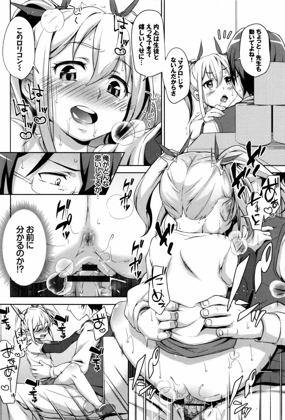 ろりちぇっく! + 8P小冊子 Page.113