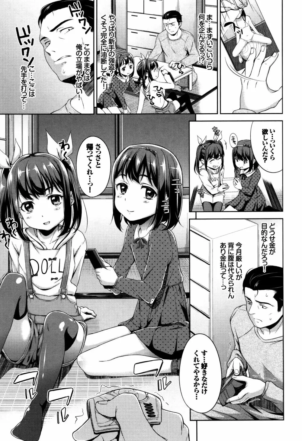 ろりちぇっく! + 8P小冊子 Page.12