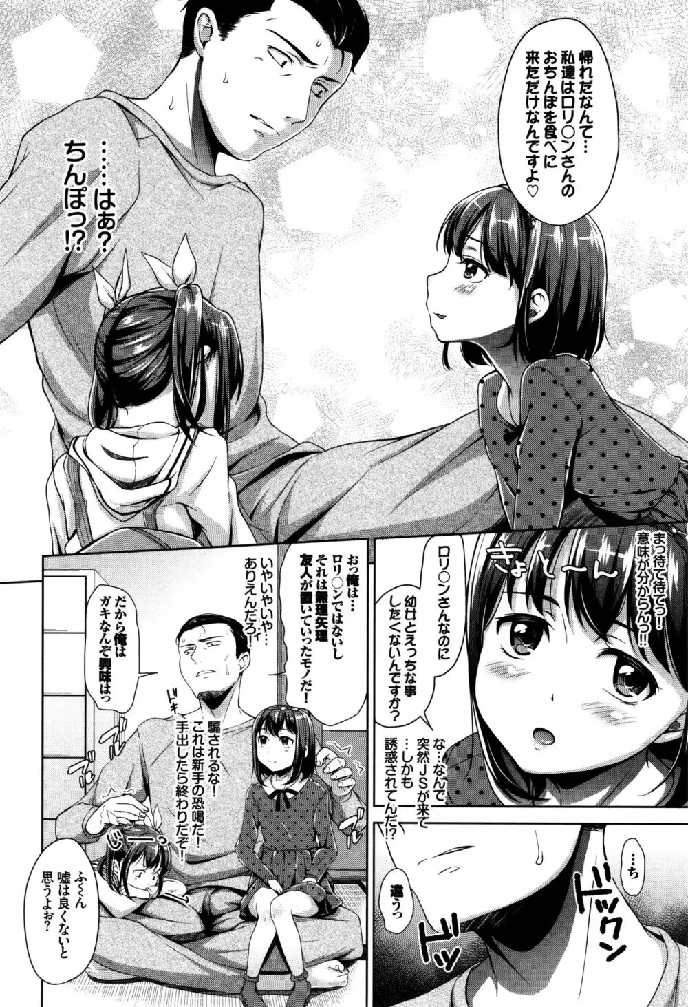 ろりちぇっく! + 8P小冊子 Page.13