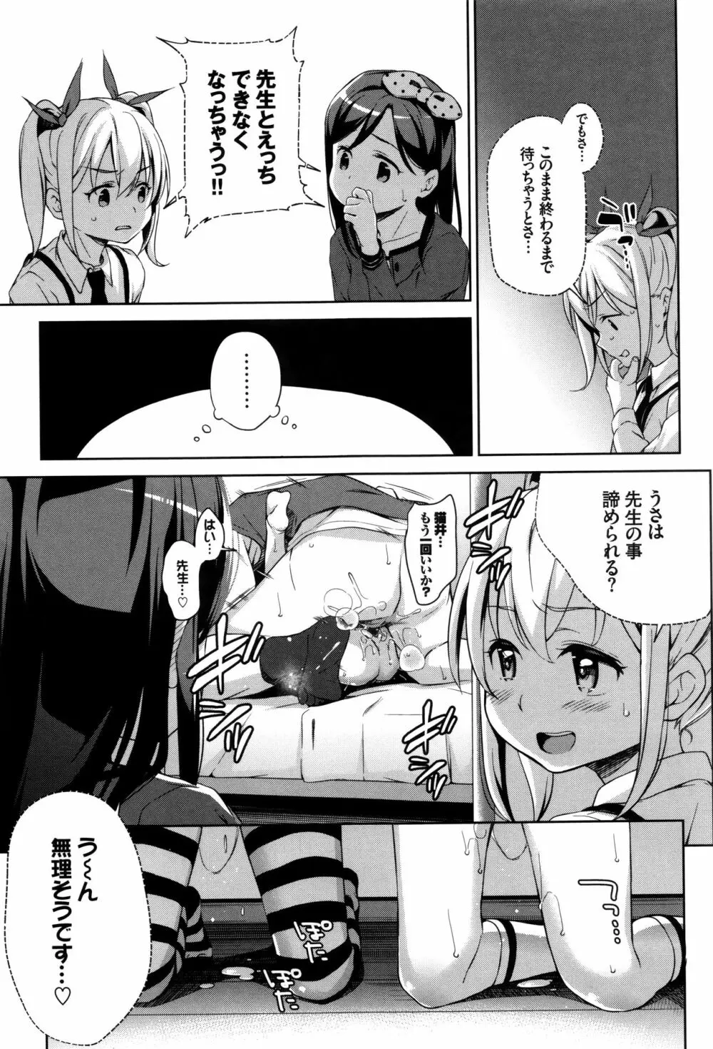 ろりちぇっく! + 8P小冊子 Page.130