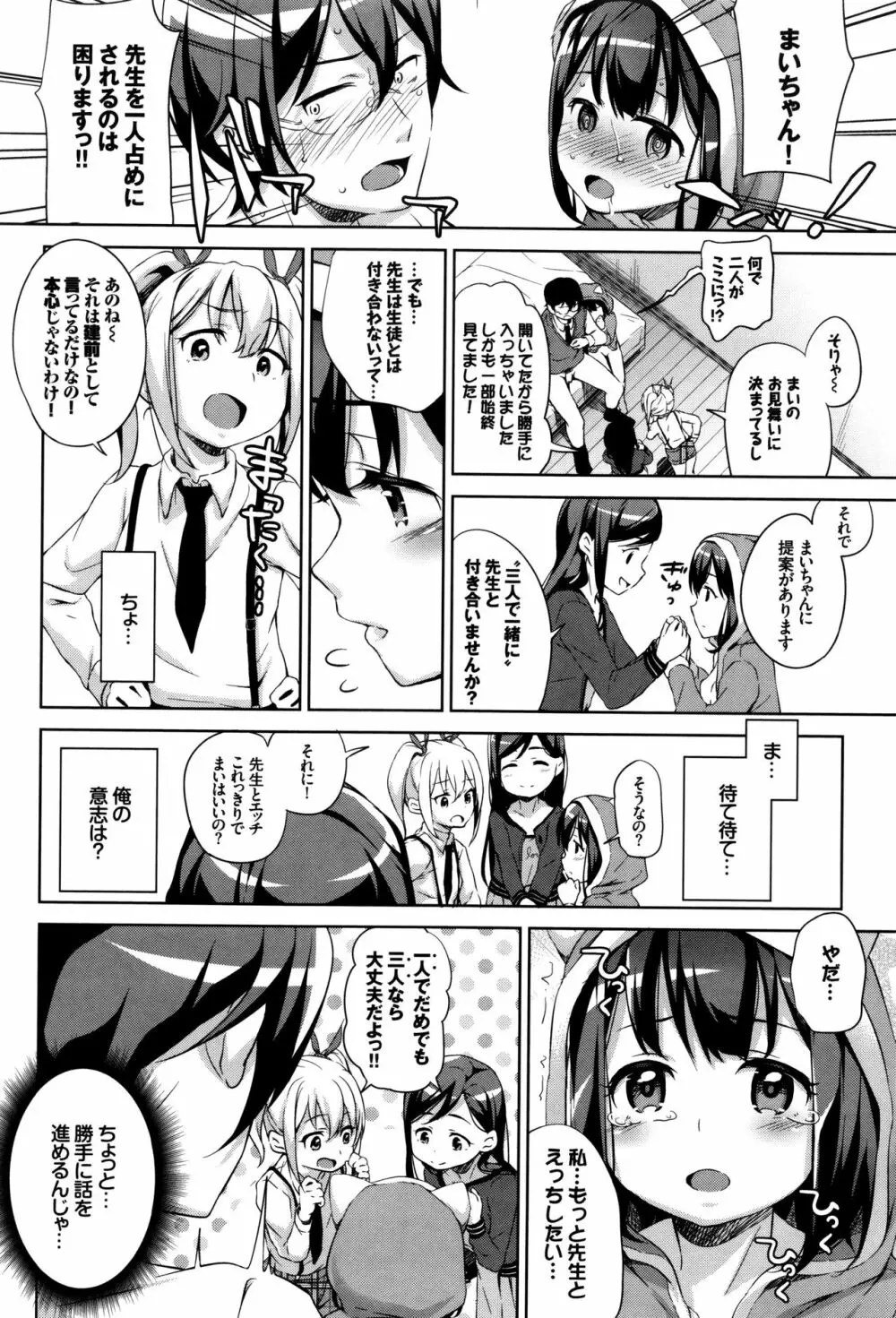 ろりちぇっく! + 8P小冊子 Page.131