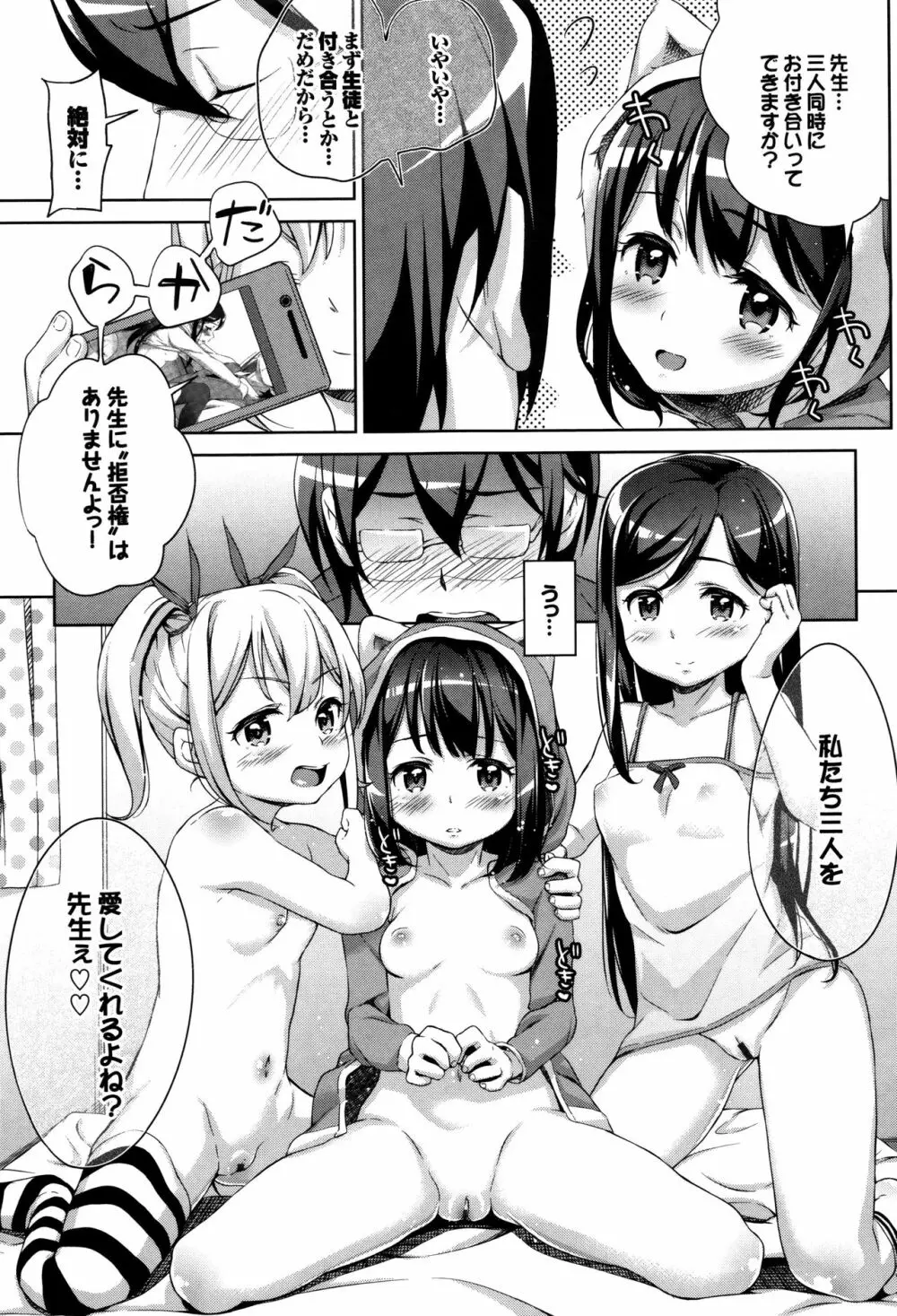 ろりちぇっく! + 8P小冊子 Page.132