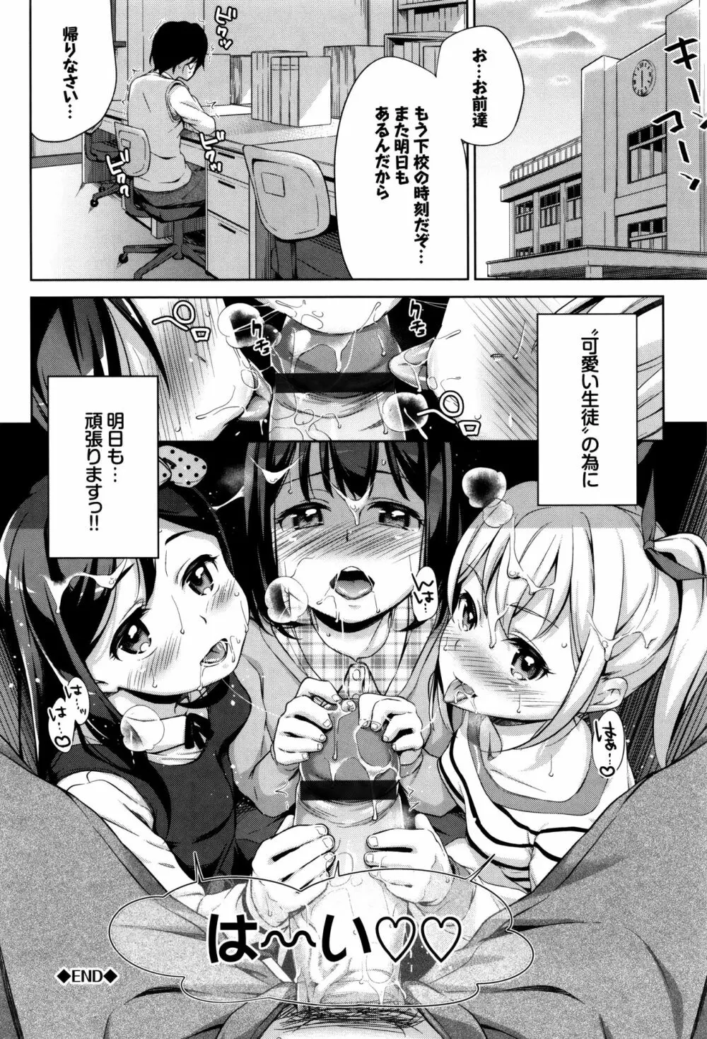 ろりちぇっく! + 8P小冊子 Page.139