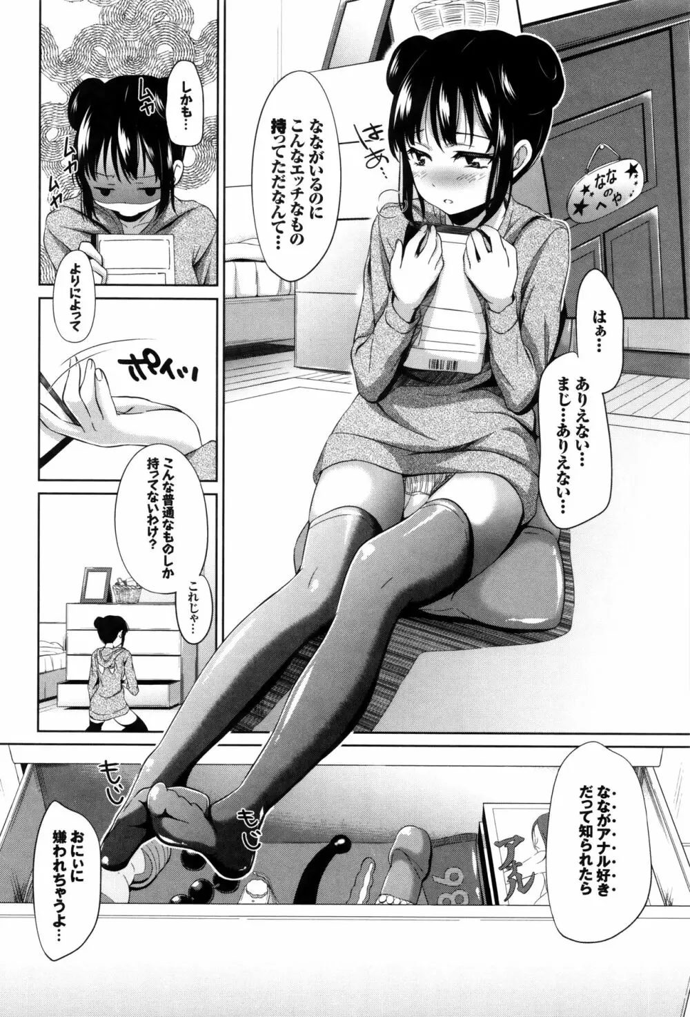 ろりちぇっく! + 8P小冊子 Page.141