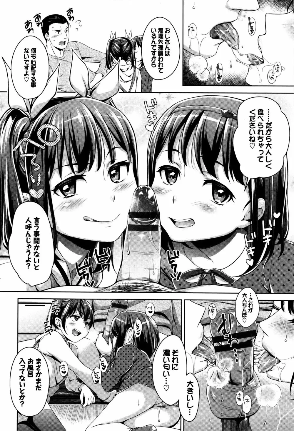 ろりちぇっく! + 8P小冊子 Page.15