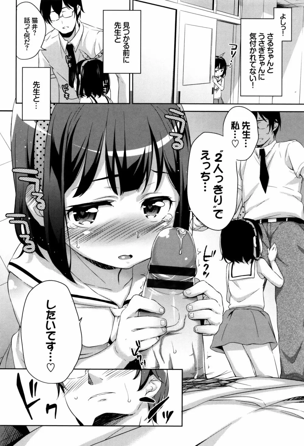 ろりちぇっく! + 8P小冊子 Page.195