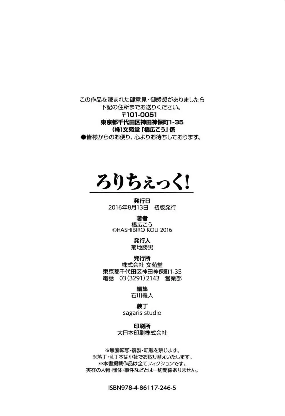 ろりちぇっく! + 8P小冊子 Page.199