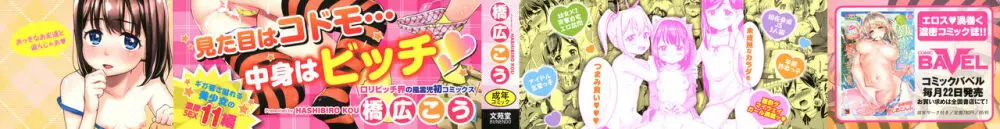 ろりちぇっく! + 8P小冊子 Page.2