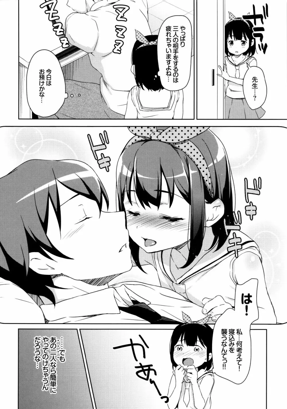 ろりちぇっく! + 8P小冊子 Page.201