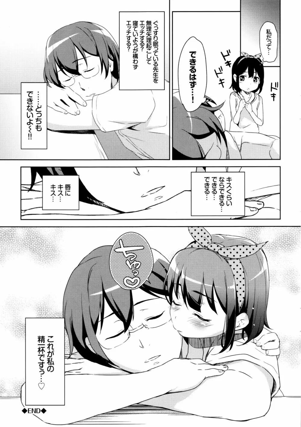 ろりちぇっく! + 8P小冊子 Page.204
