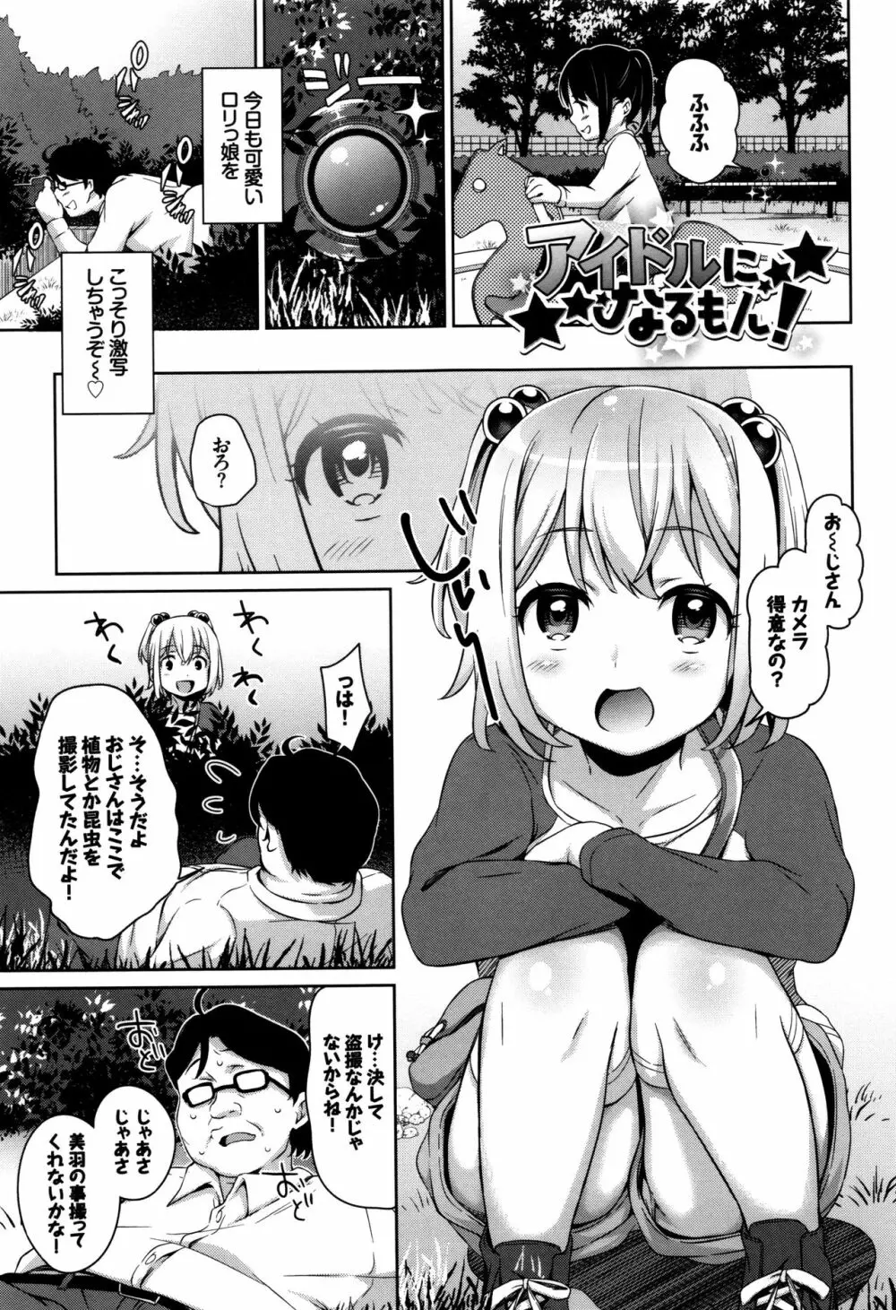 ろりちぇっく! + 8P小冊子 Page.30