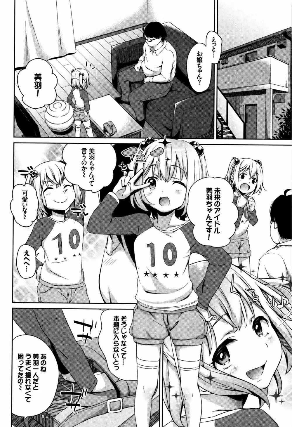 ろりちぇっく! + 8P小冊子 Page.31