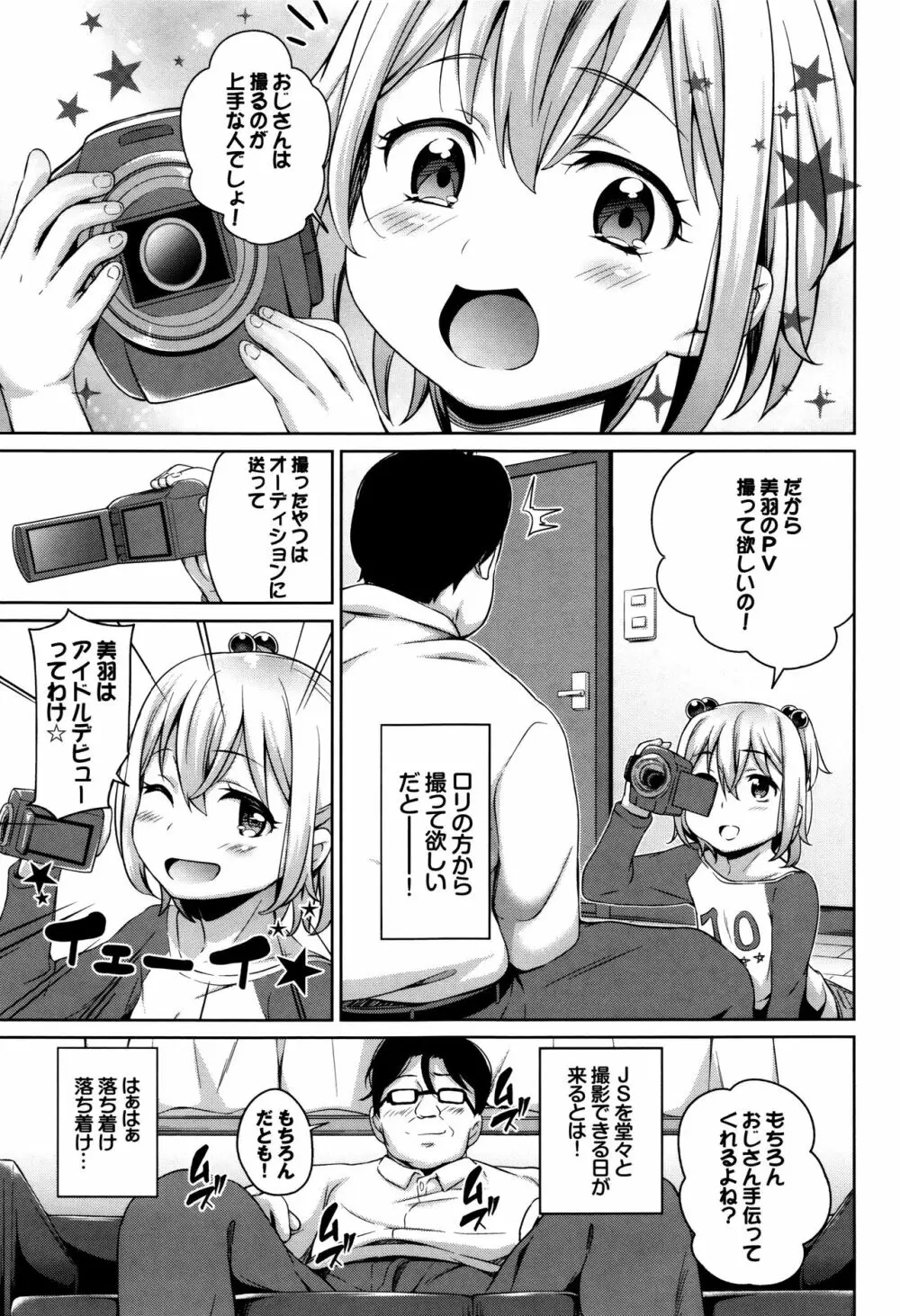 ろりちぇっく! + 8P小冊子 Page.32