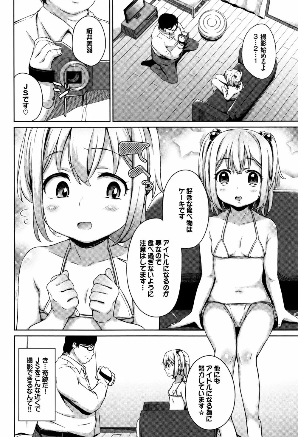 ろりちぇっく! + 8P小冊子 Page.33