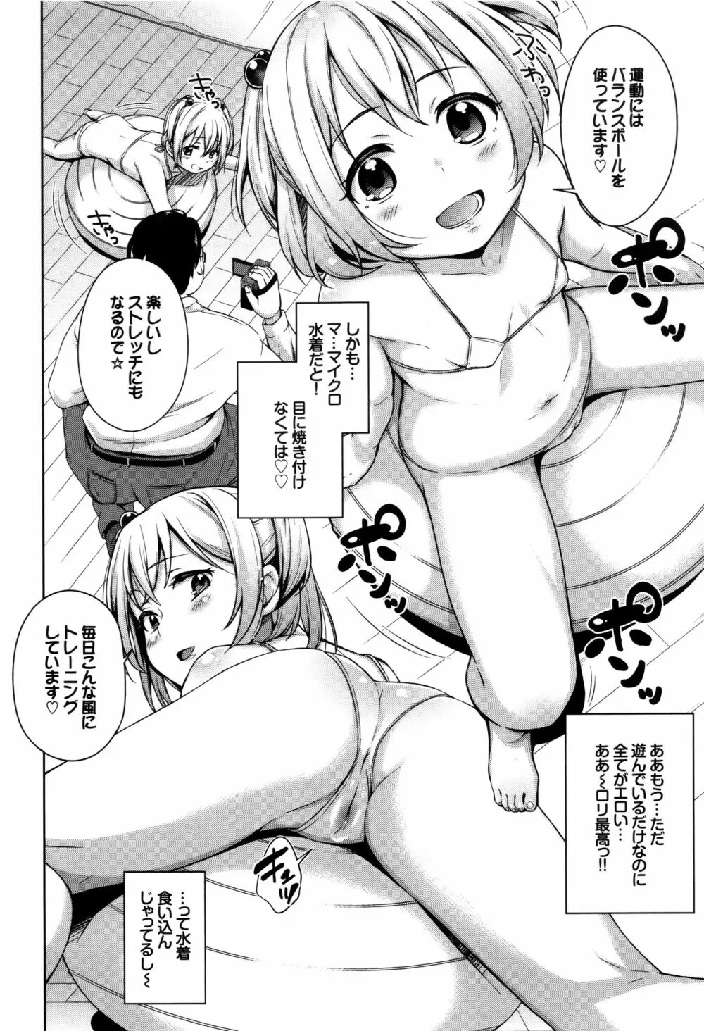 ろりちぇっく! + 8P小冊子 Page.34