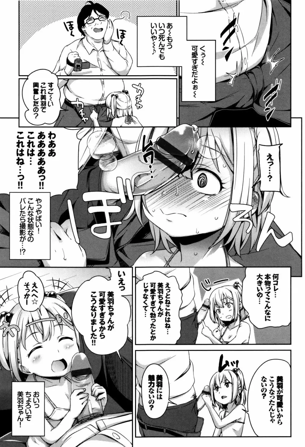 ろりちぇっく! + 8P小冊子 Page.38