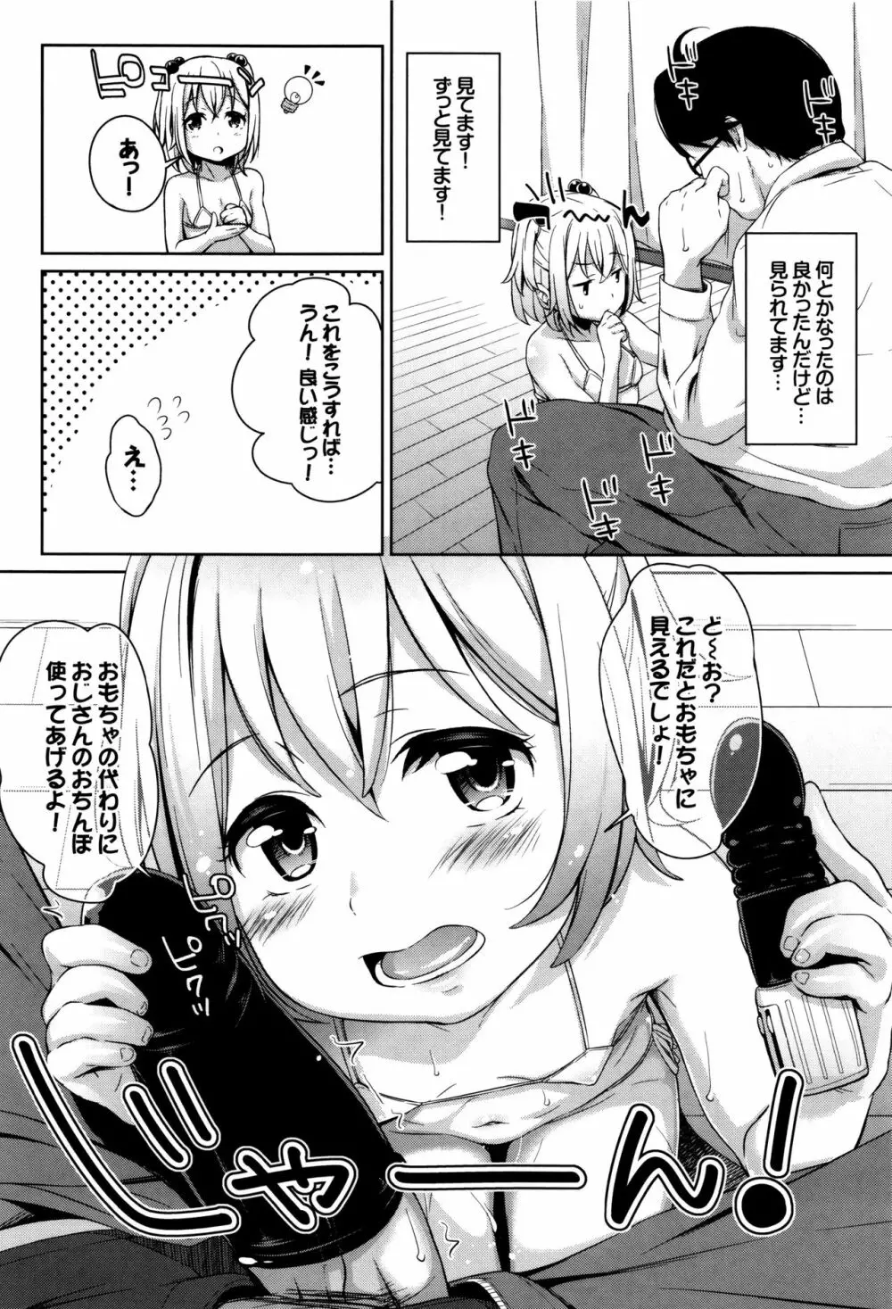 ろりちぇっく! + 8P小冊子 Page.39