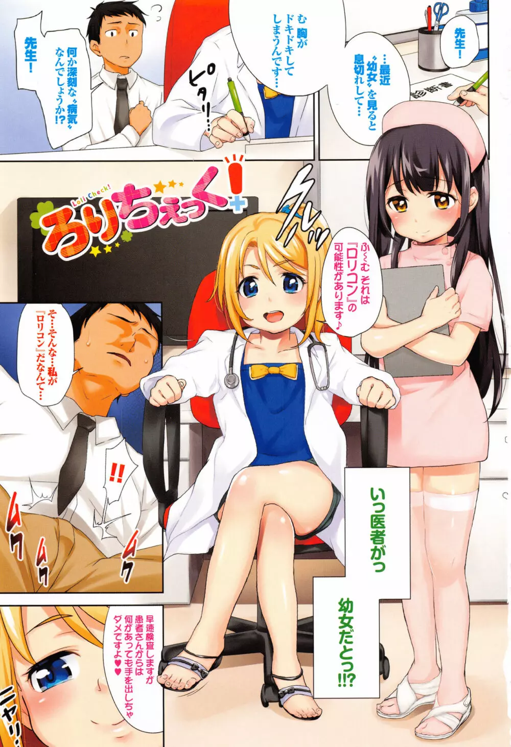ろりちぇっく! + 8P小冊子 Page.4