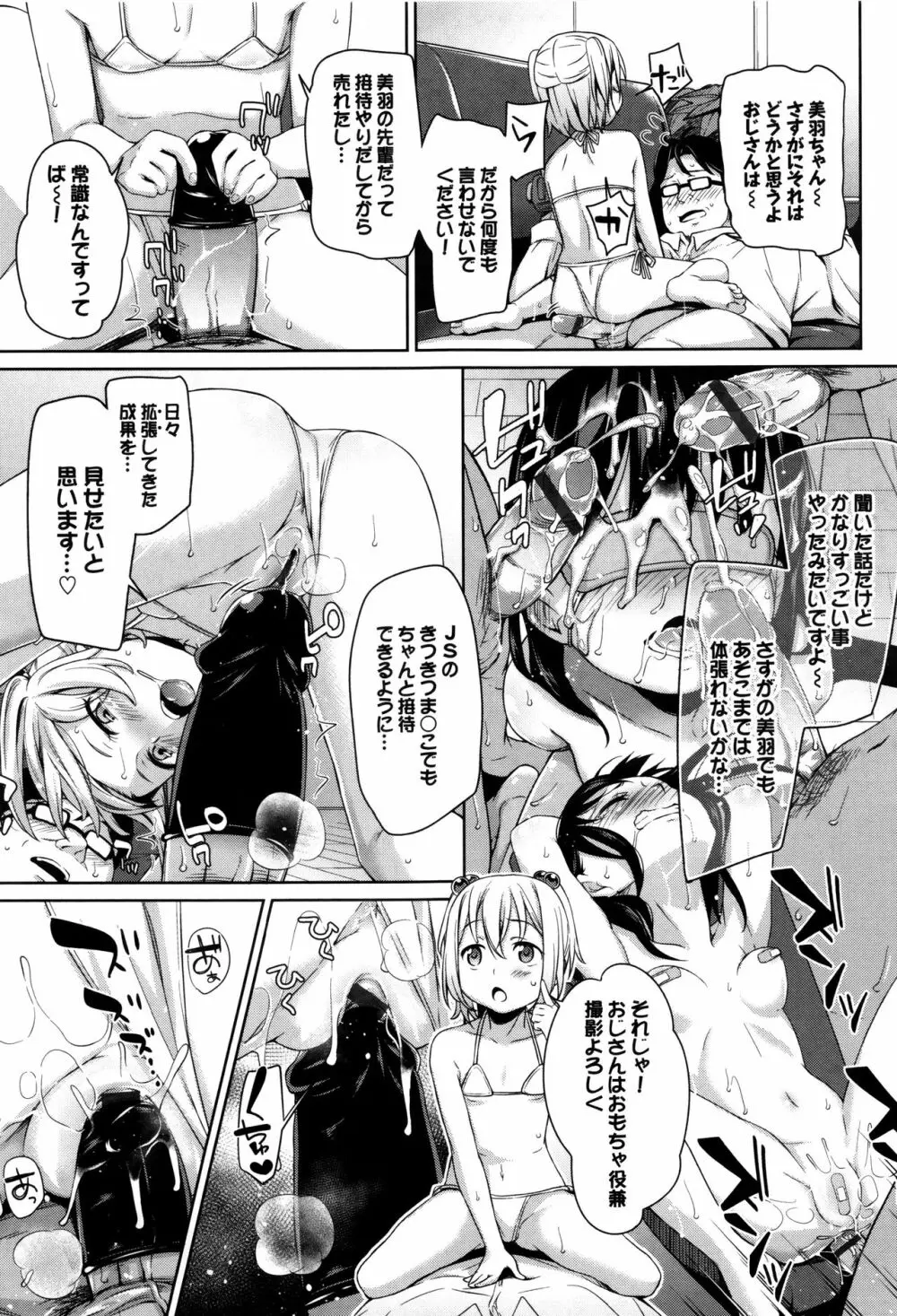 ろりちぇっく! + 8P小冊子 Page.44