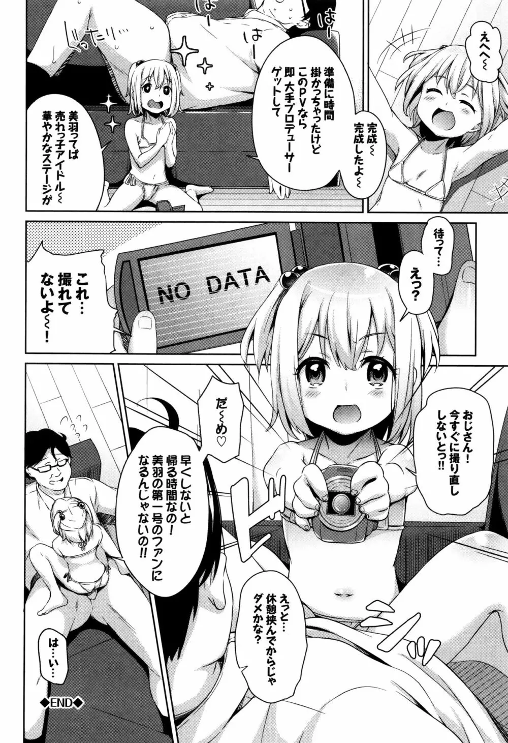 ろりちぇっく! + 8P小冊子 Page.51