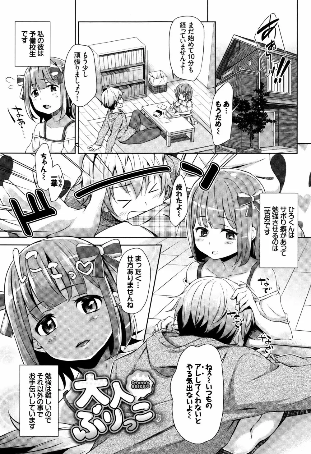 ろりちぇっく! + 8P小冊子 Page.52
