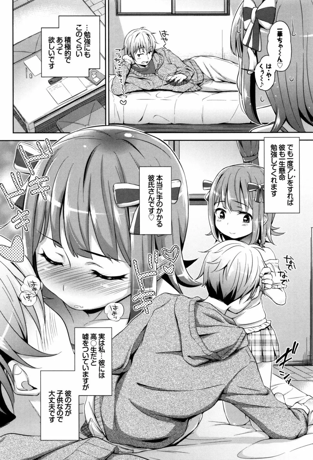 ろりちぇっく! + 8P小冊子 Page.53