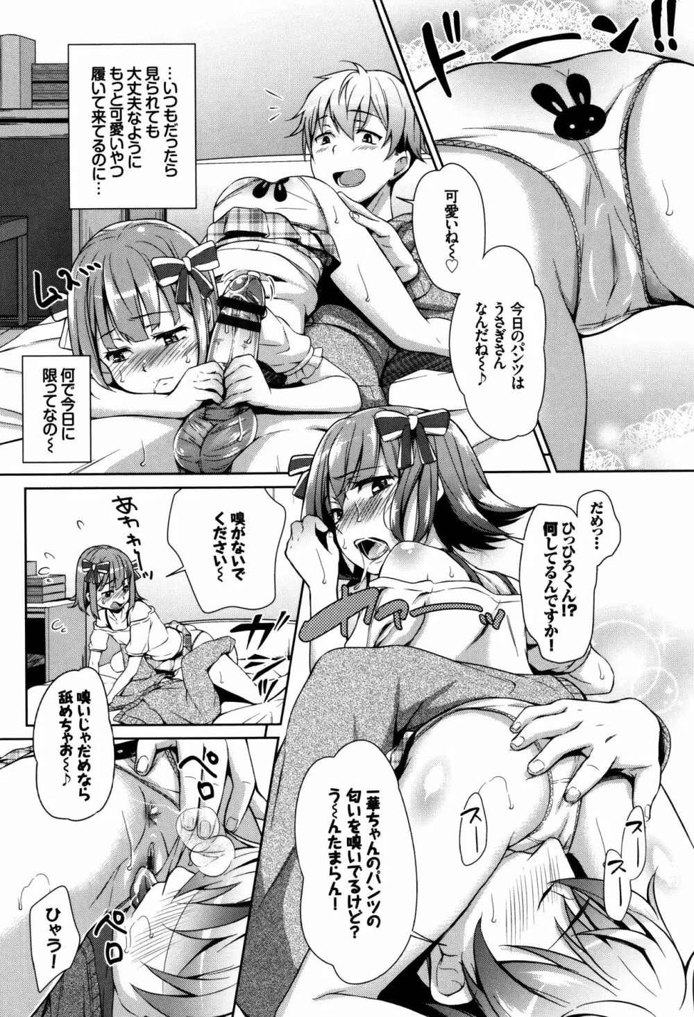 ろりちぇっく! + 8P小冊子 Page.57