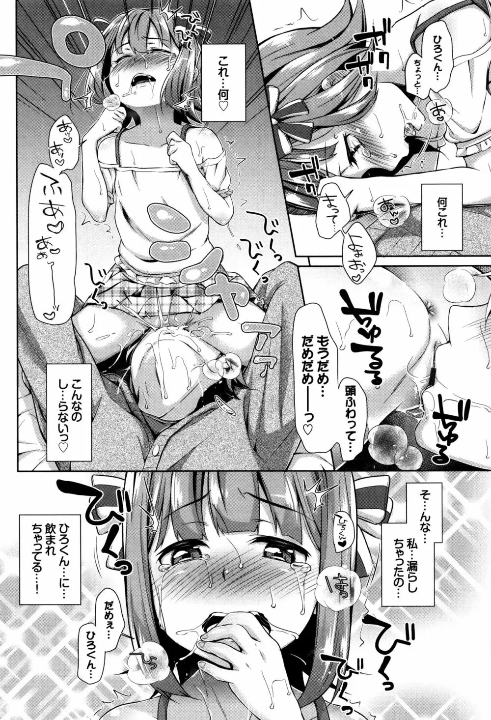ろりちぇっく! + 8P小冊子 Page.59