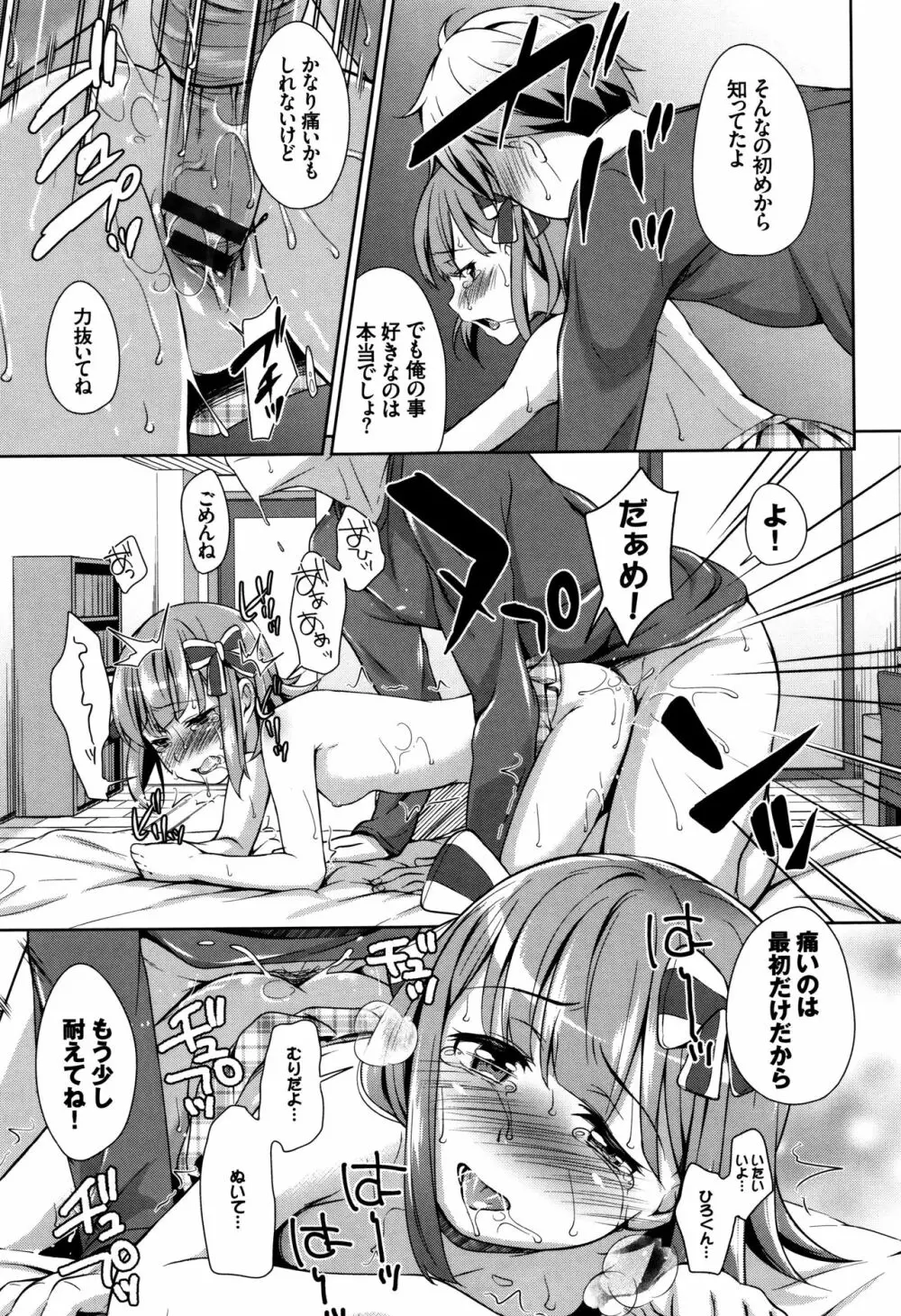 ろりちぇっく! + 8P小冊子 Page.64