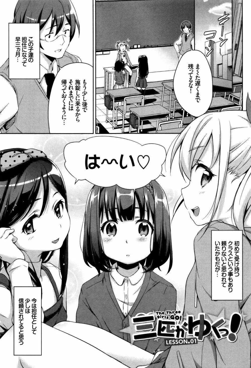 ろりちぇっく! + 8P小冊子 Page.72