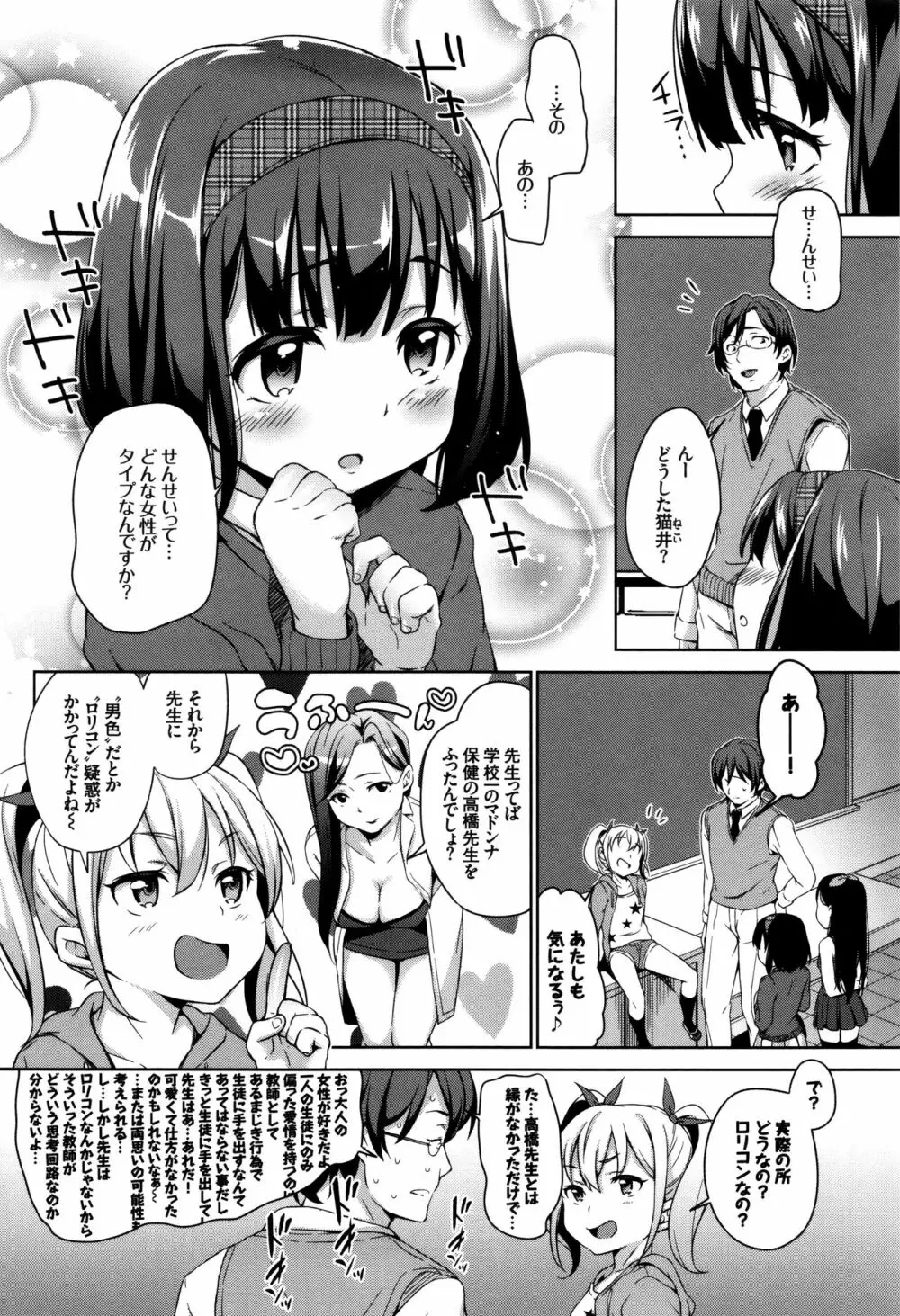 ろりちぇっく! + 8P小冊子 Page.73