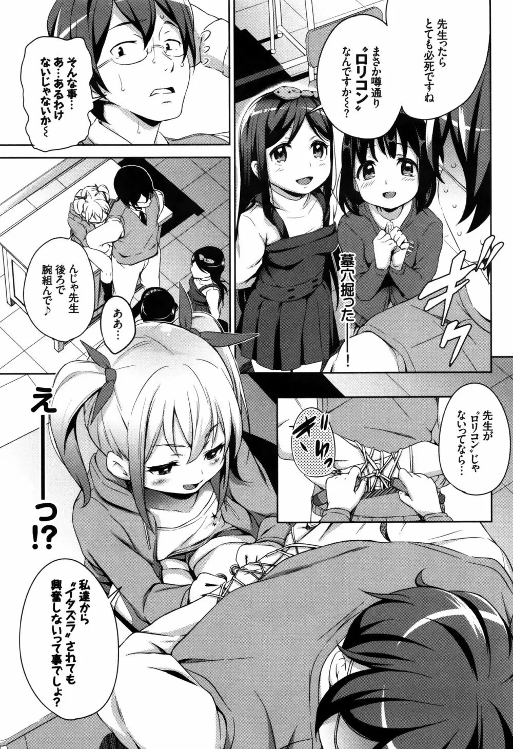 ろりちぇっく! + 8P小冊子 Page.74