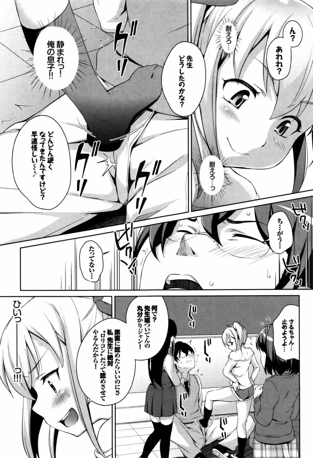 ろりちぇっく! + 8P小冊子 Page.76