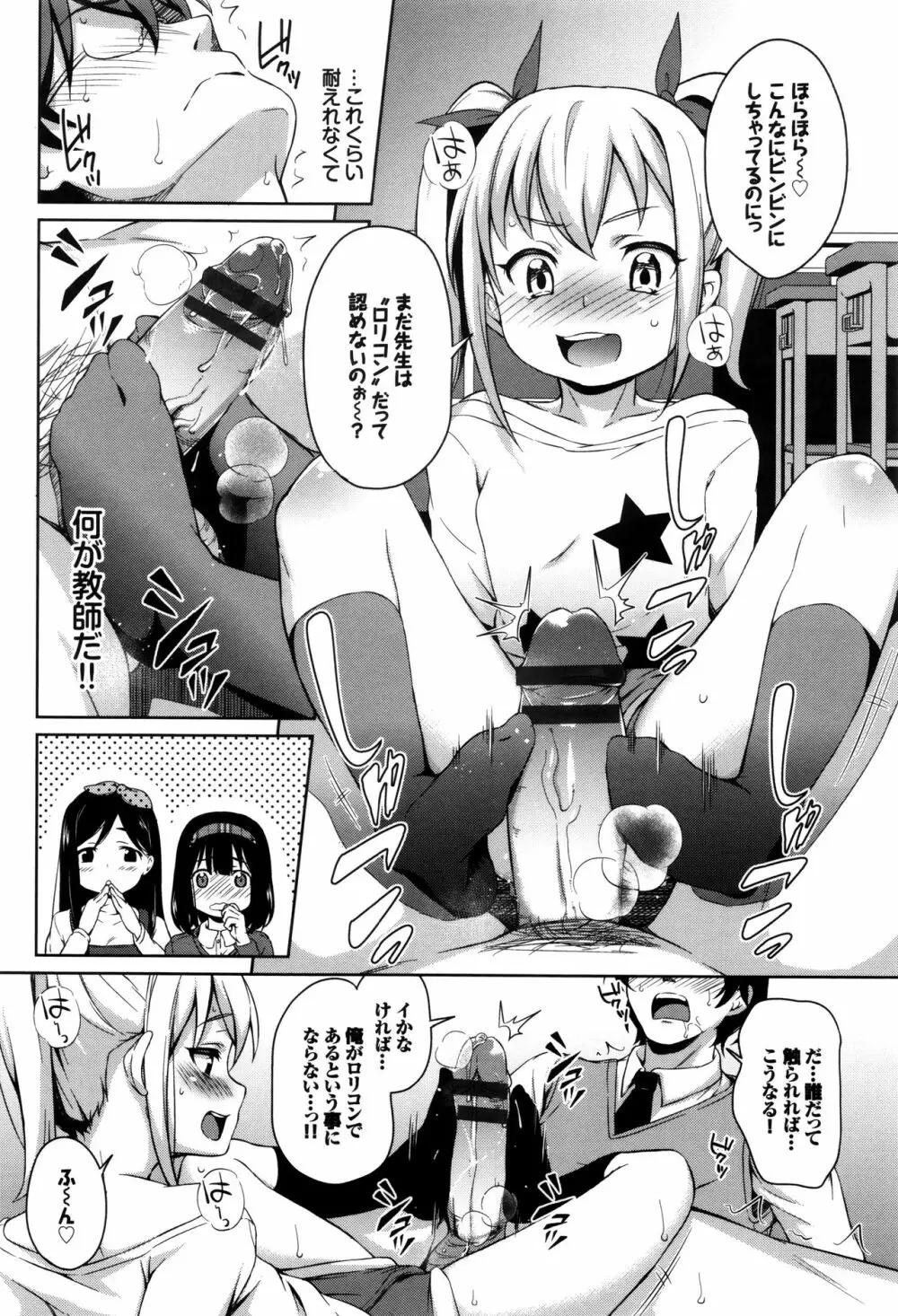 ろりちぇっく! + 8P小冊子 Page.77