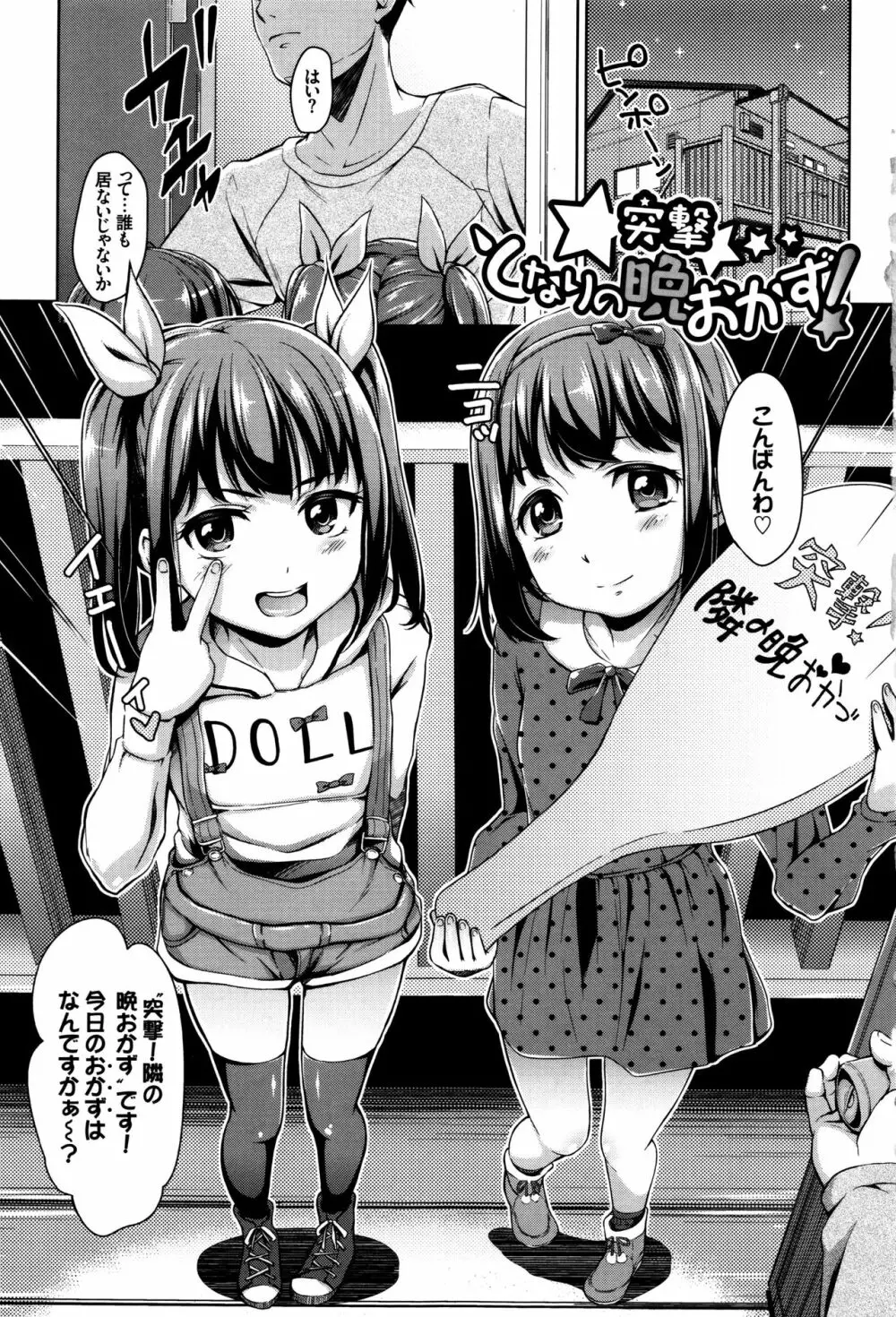 ろりちぇっく! + 8P小冊子 Page.8